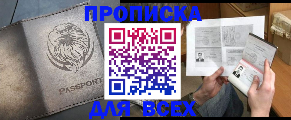 купить прописку в Кимрах